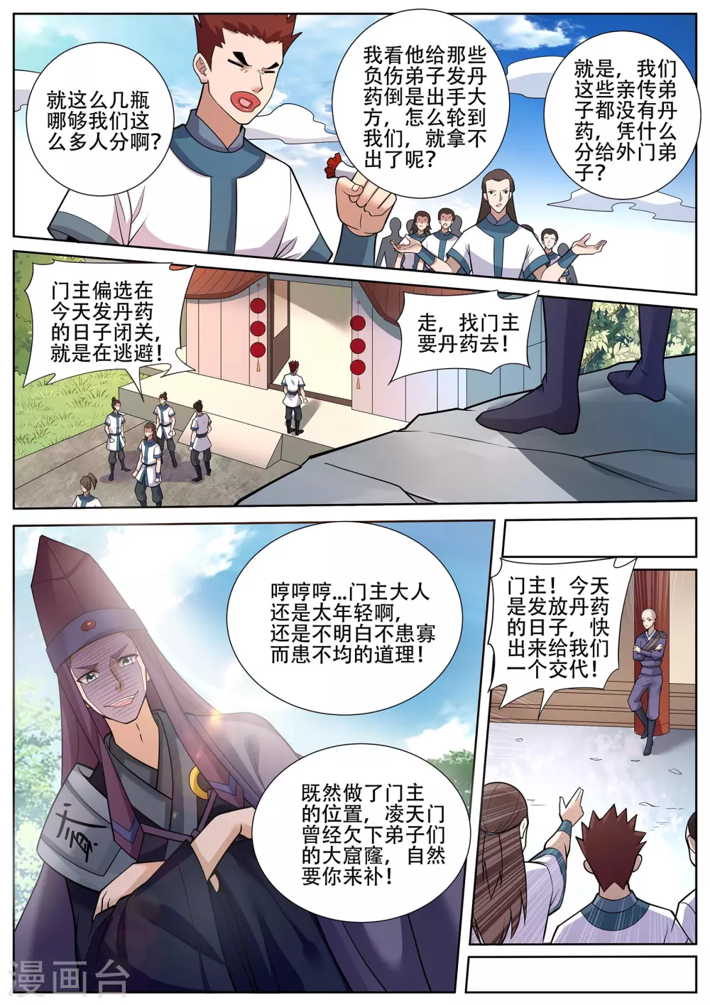 第231话 拜见新门主！5