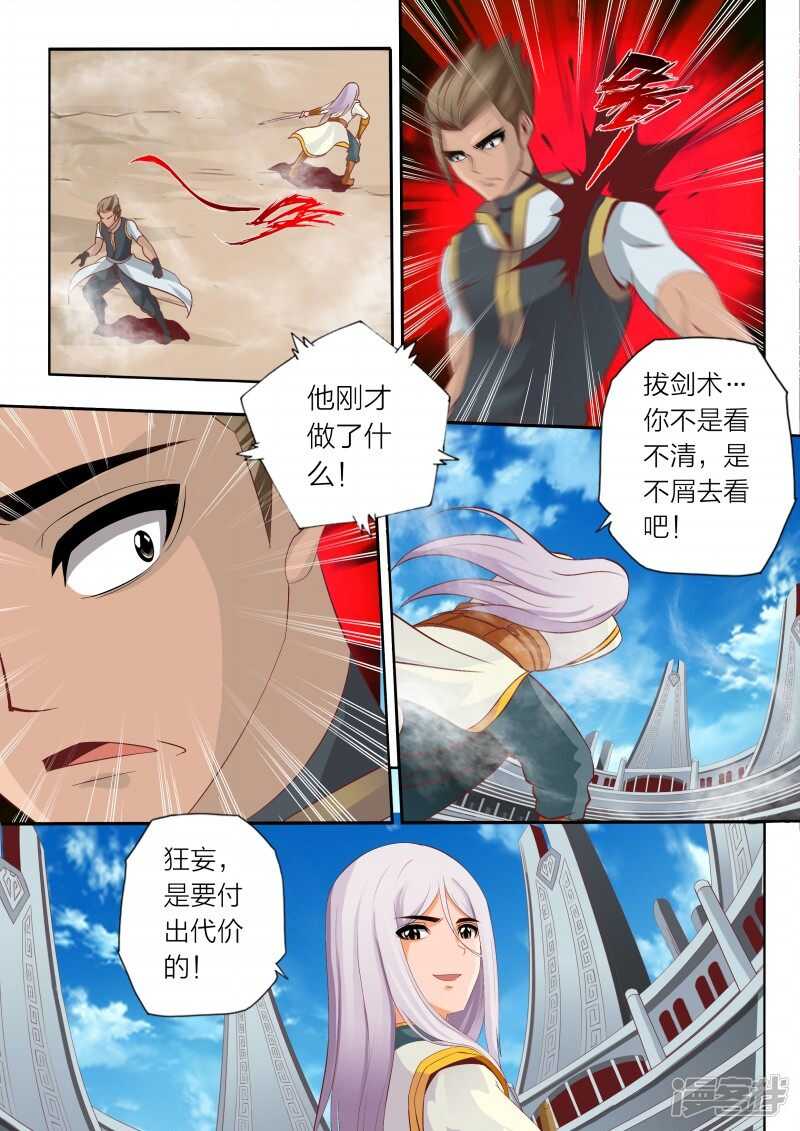 第67话 妖兽5