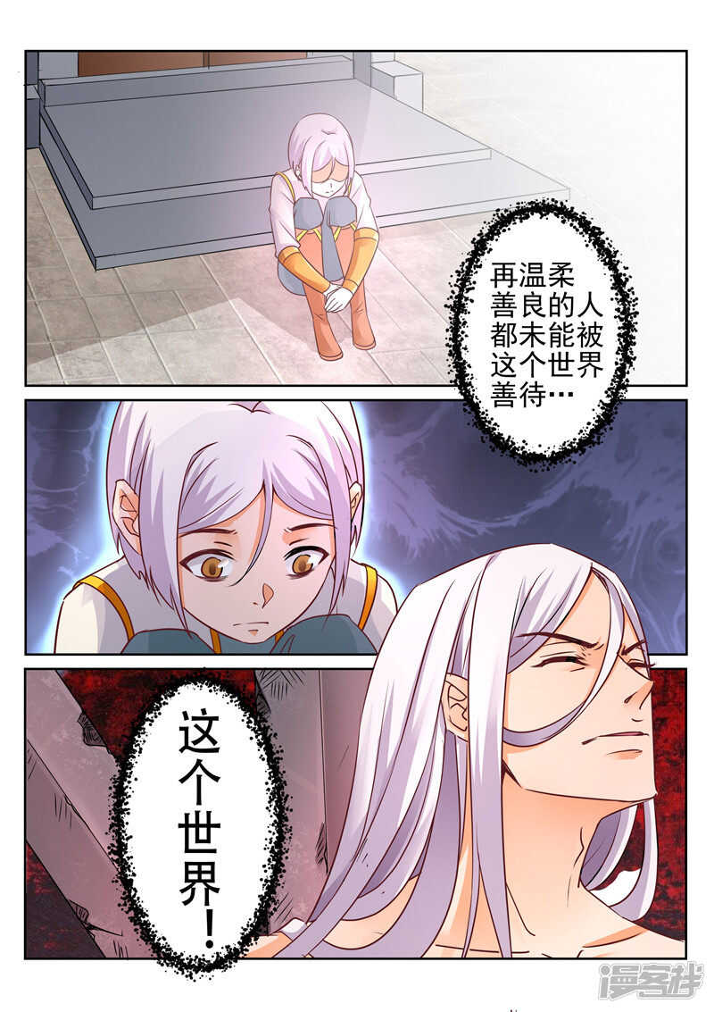 第84话 你是我的契主6