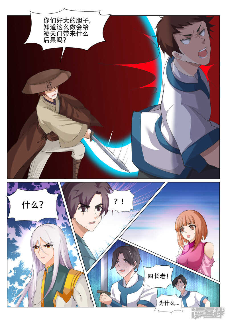 第227话 阴煞门来袭！2