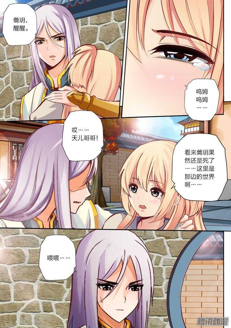 第26话 丫头薷玥1