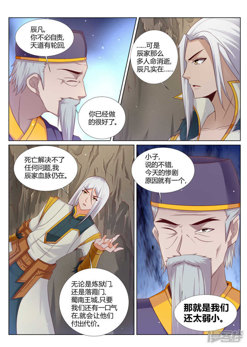 第205话 武尊境界的强者4