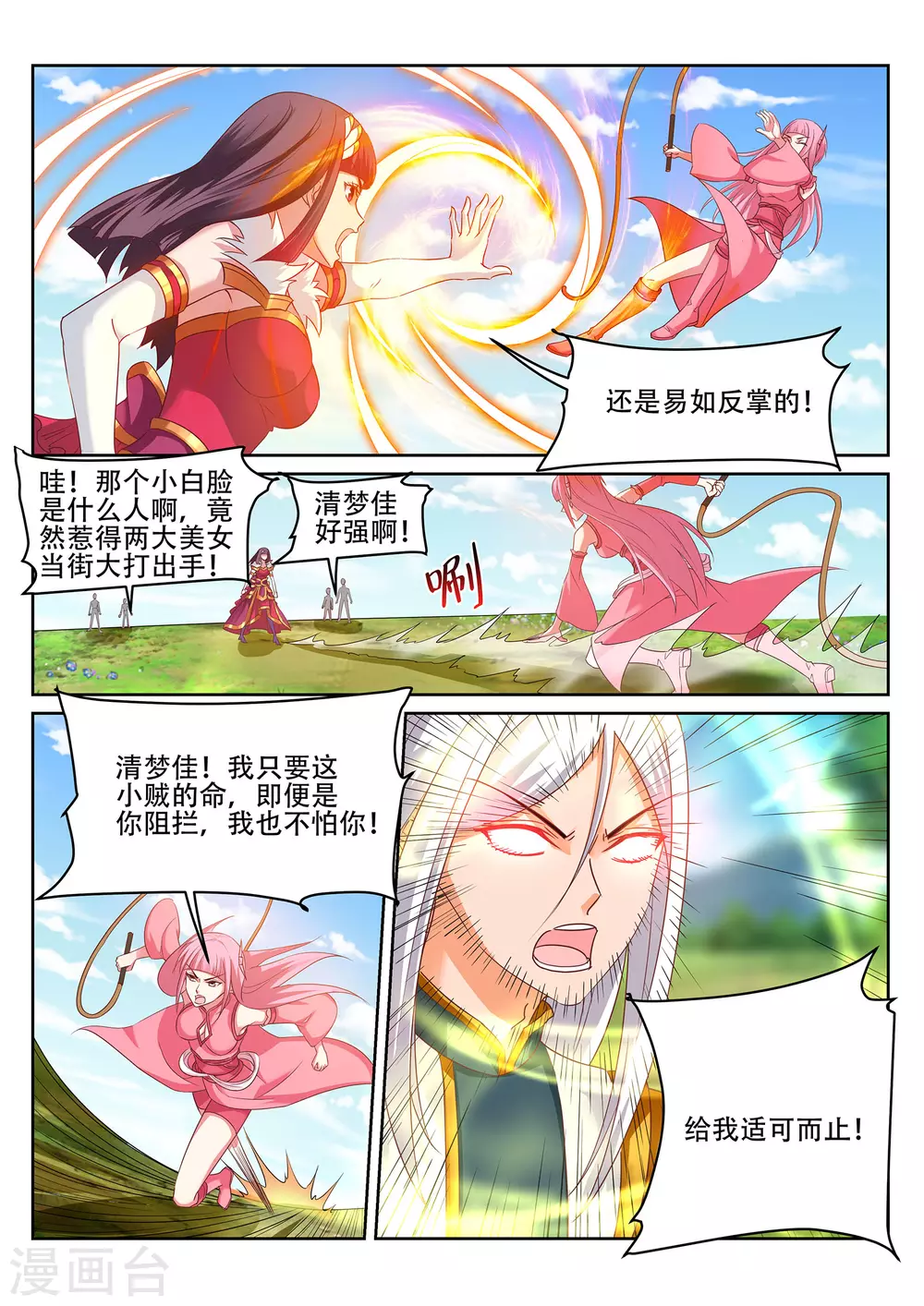 第241话 雾寒的决心！3