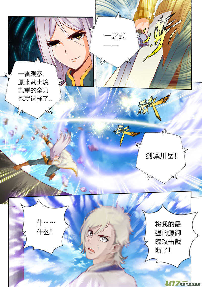 第52话 剑凛川岳3