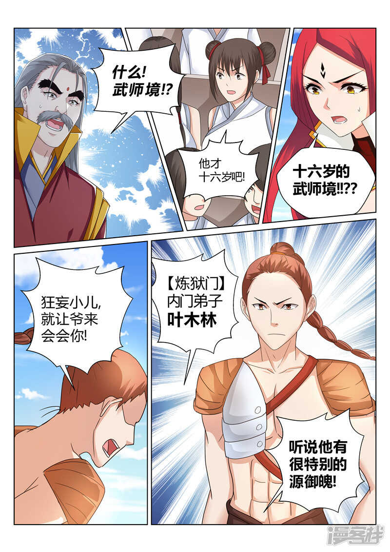 第155话 那个人回来了4