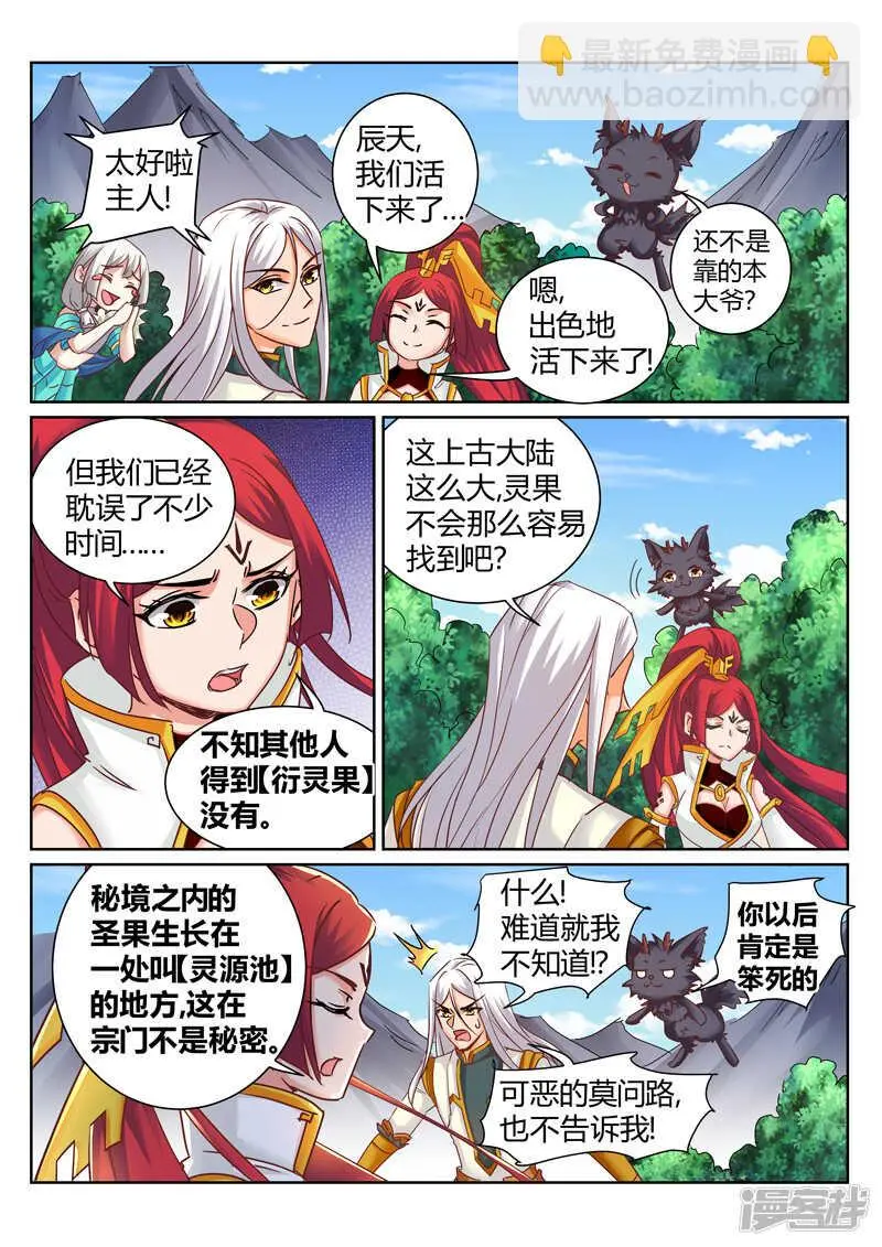 第179话 把你吃掉6