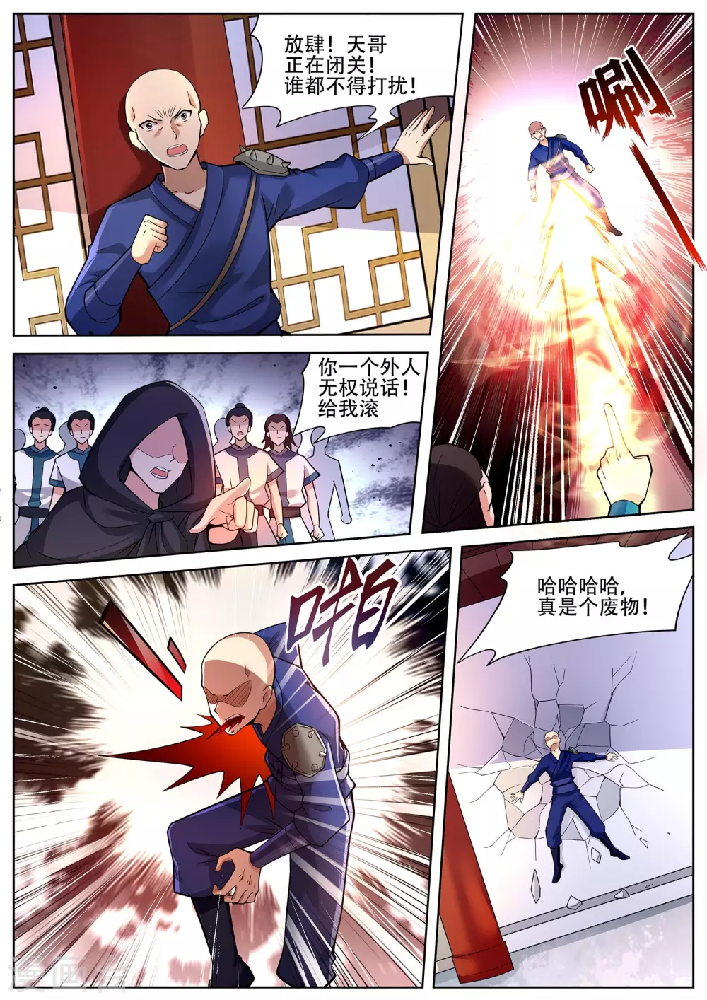 第231话 拜见新门主！6