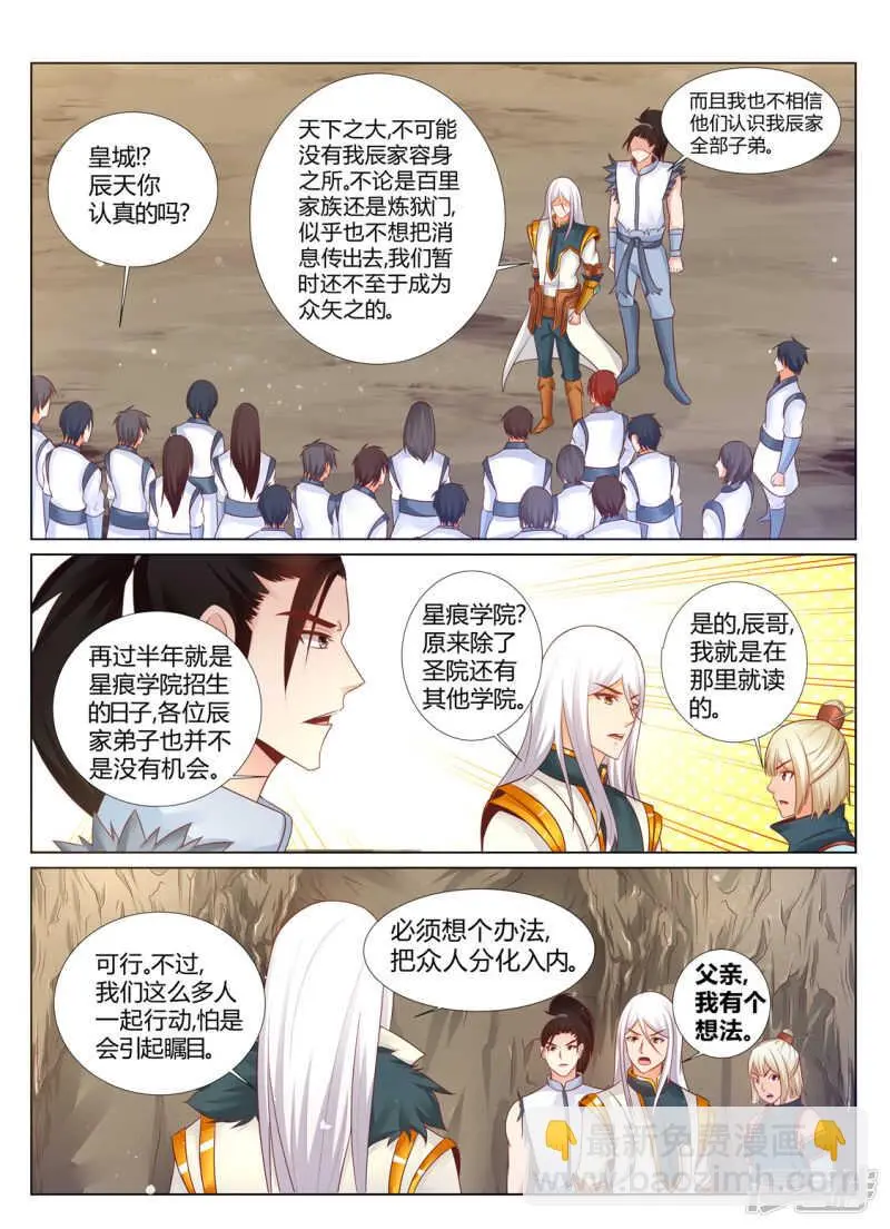 第205话 武尊境界的强者6