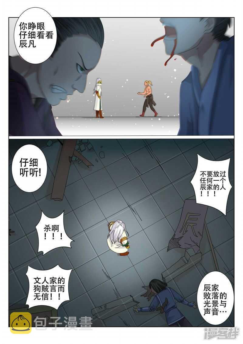 第95话 入侵3
