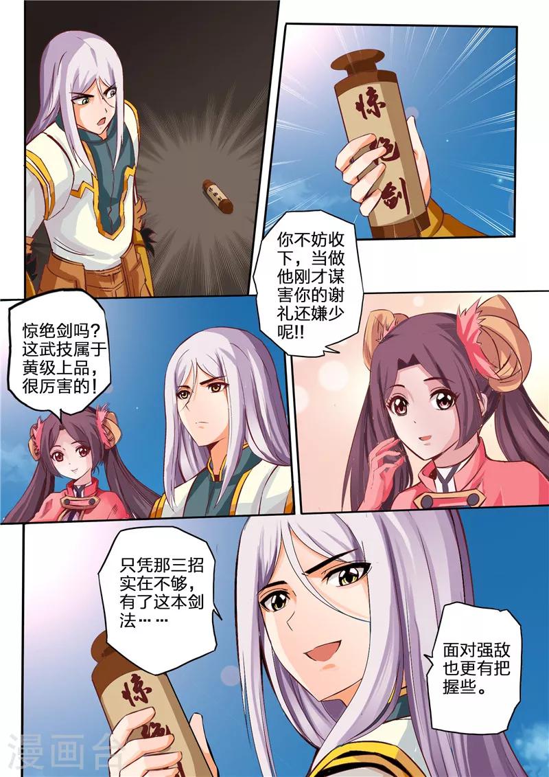 第8话 妖兽擎虎2