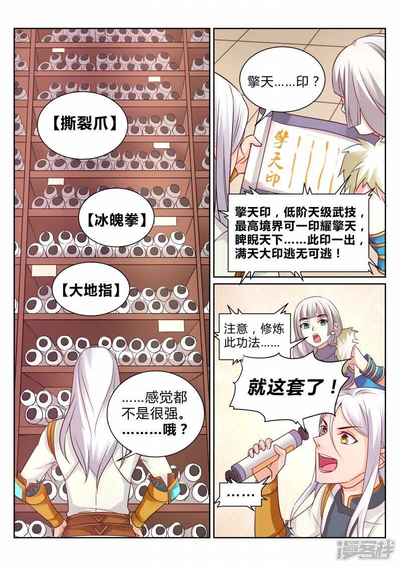 第108话 本源觉醒4