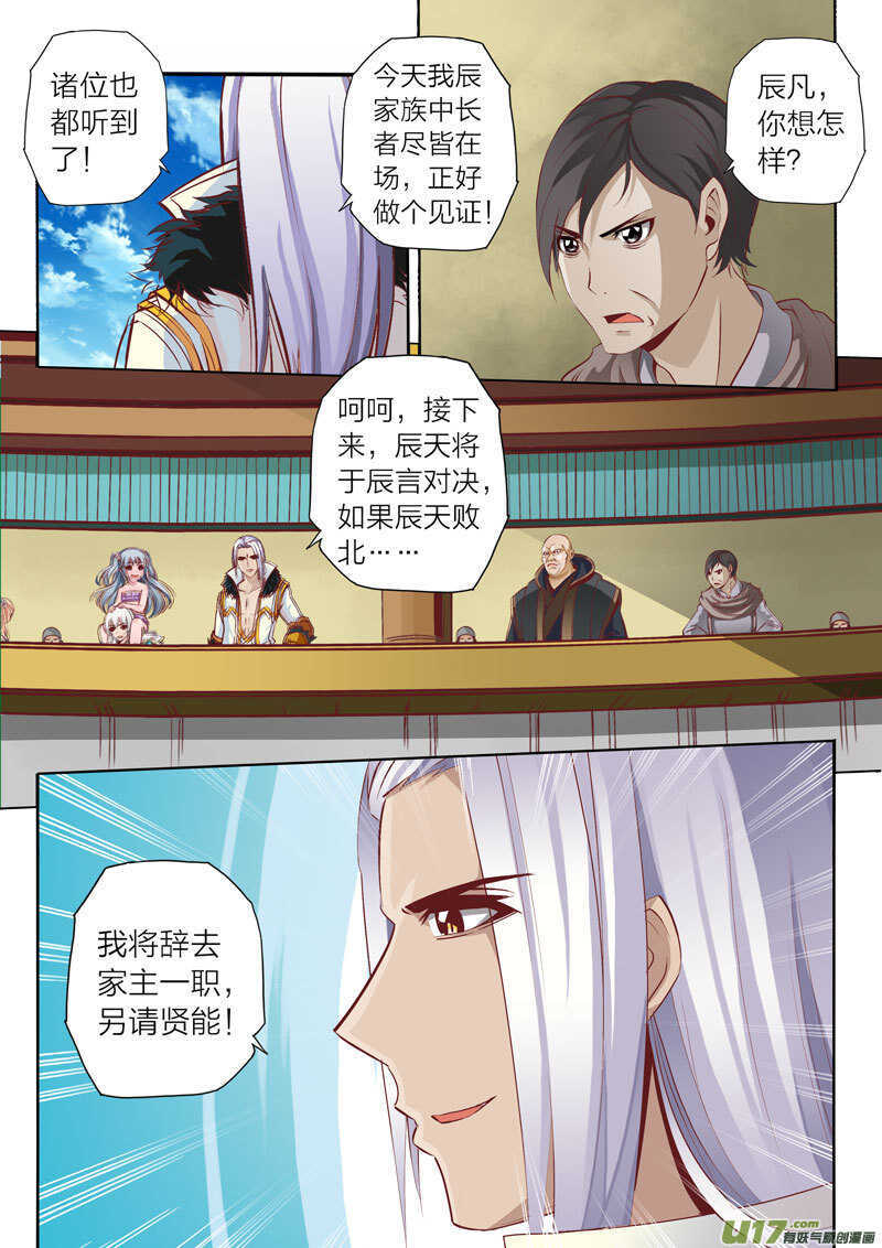 第49话 另请贤能3
