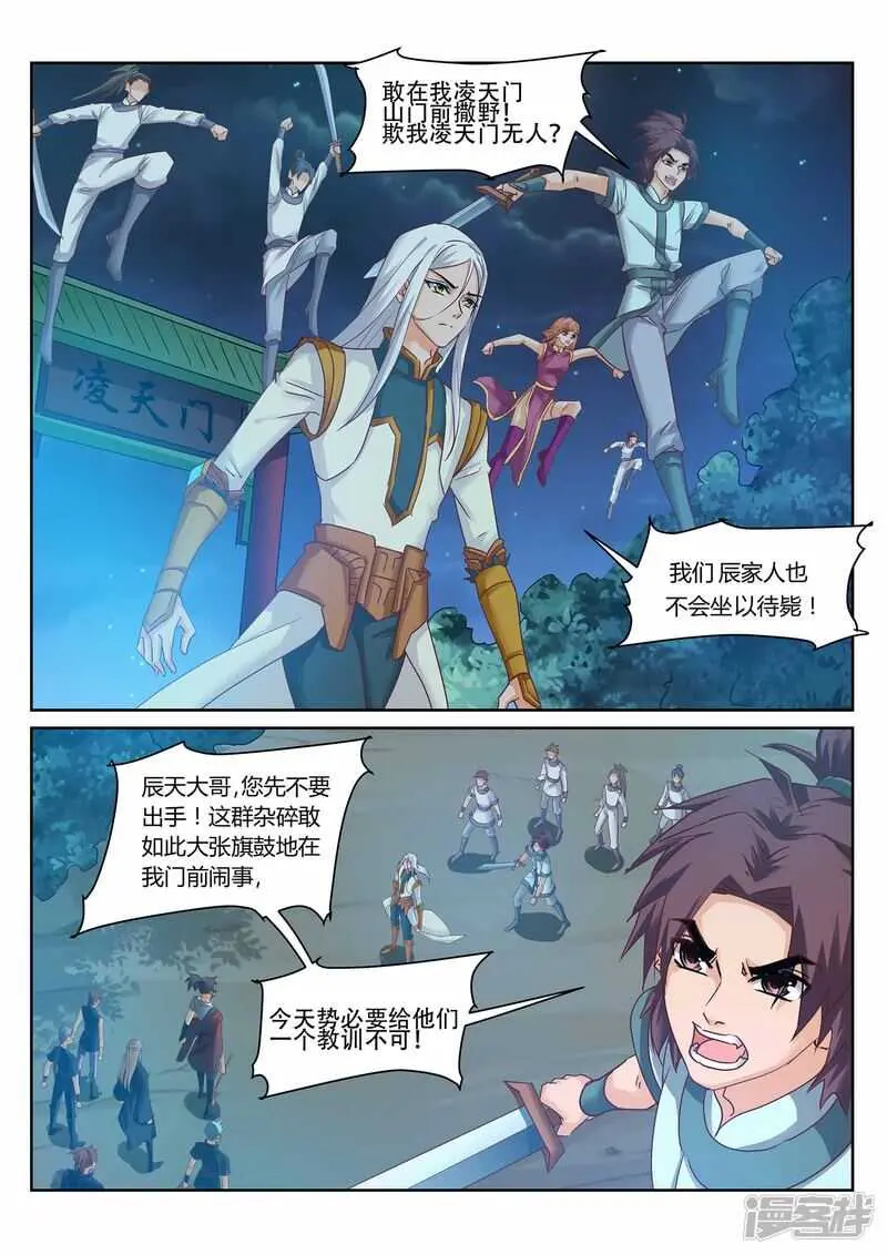第226话 凌天门的阴谋0