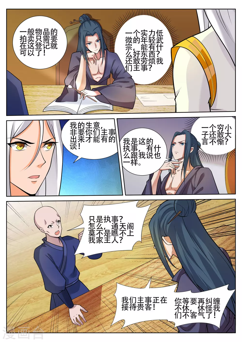 第235话 凌天门的秘密3