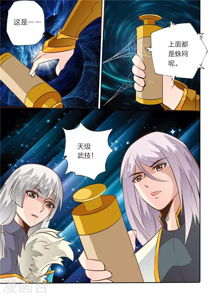 第10话 天极武技8