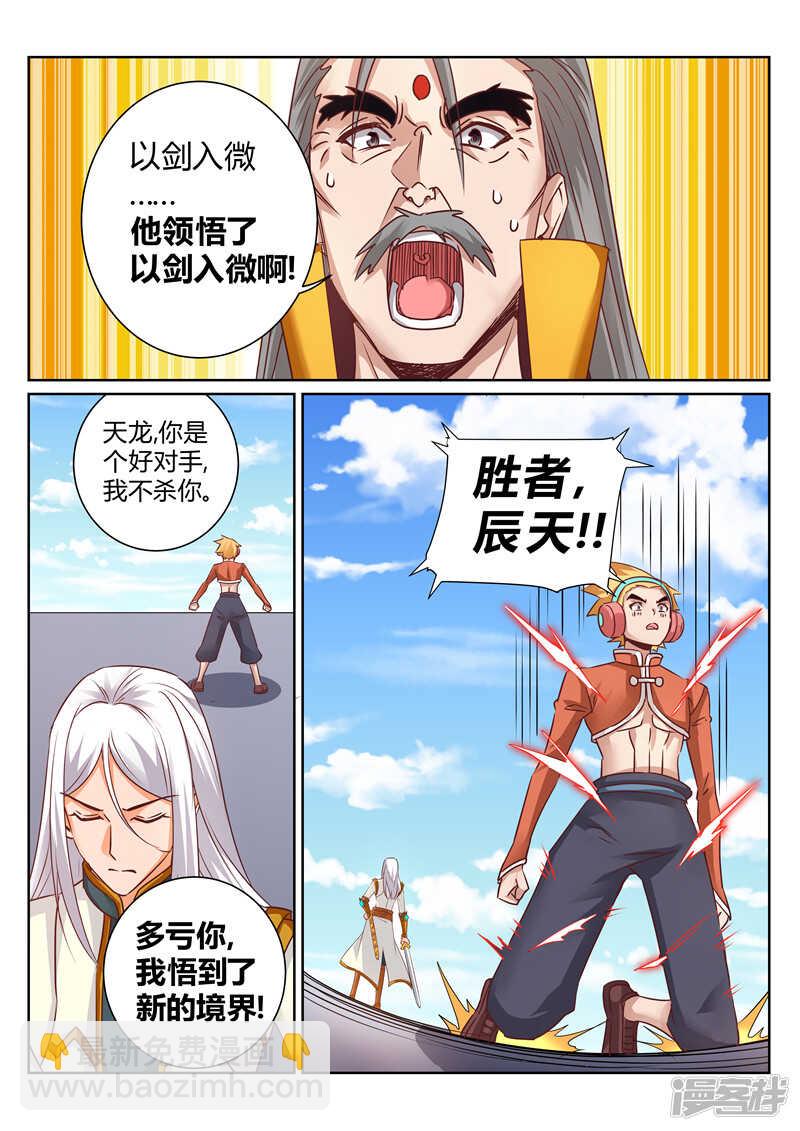 第158话 一剑动九霄7