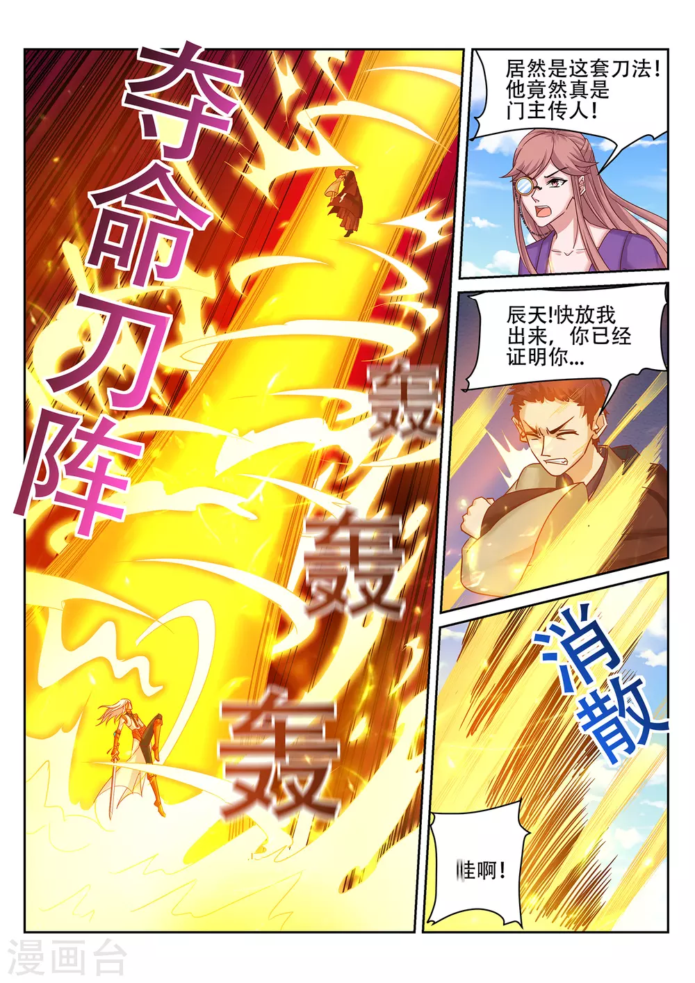 第229话 四长老叛变？6