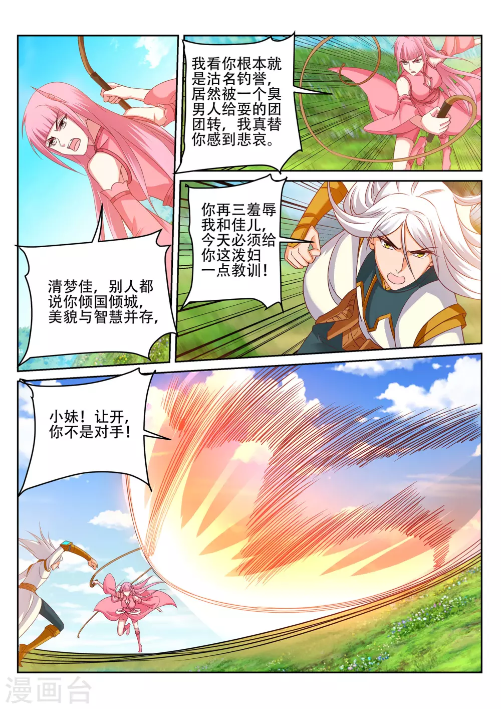 第241话 雾寒的决心！4