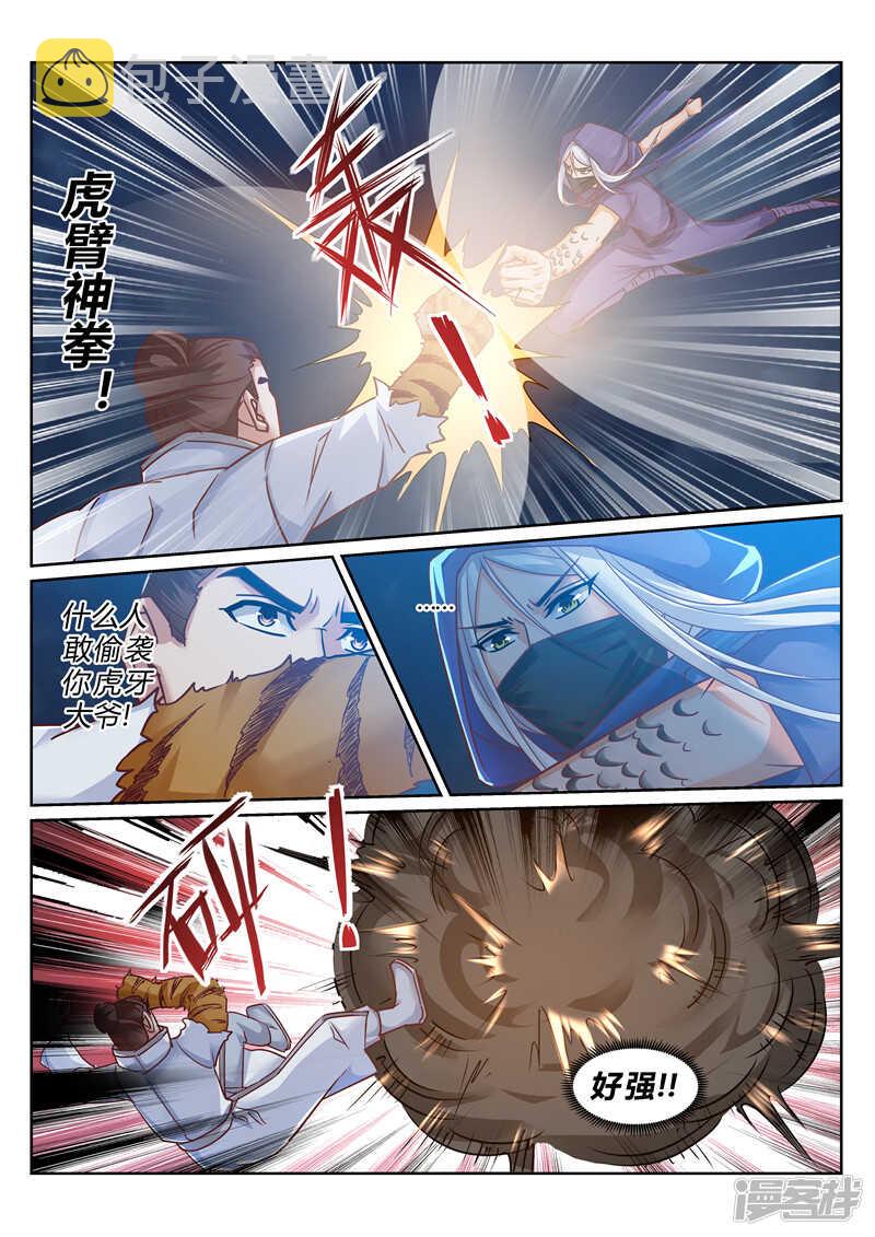 第169话 战王岩姬登场3