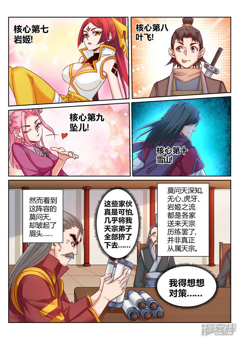 第168话 不灭金身2