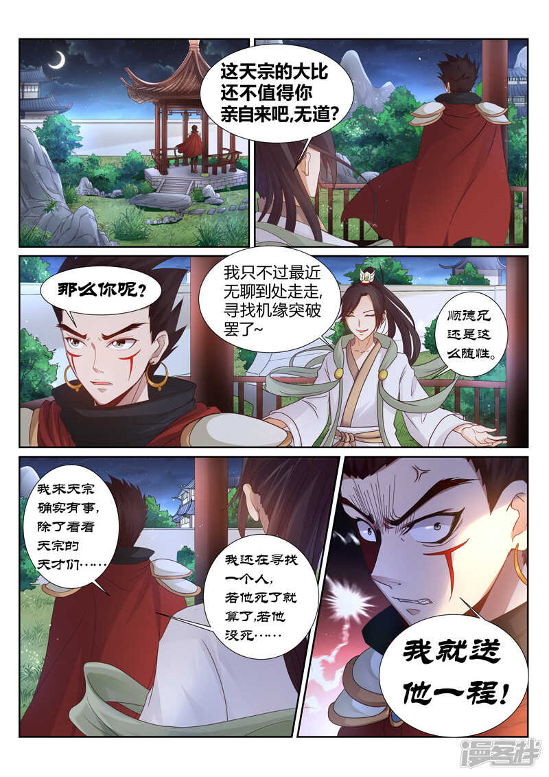 第150话 镇宗之宝1