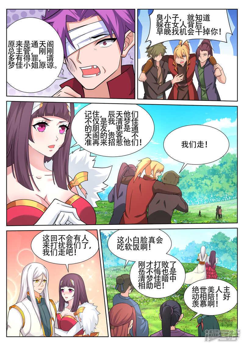 第240话 佳儿难道对我……6