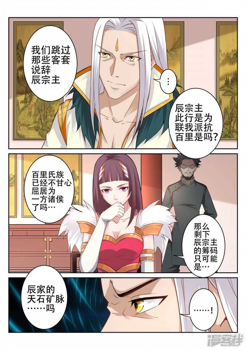 第90话 辰宗祠1