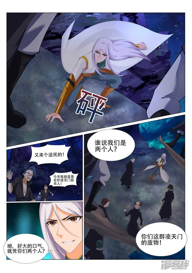 第225话 敢伤我辰家子弟！7