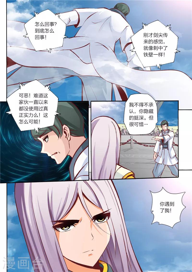 第18话 极地贯日5