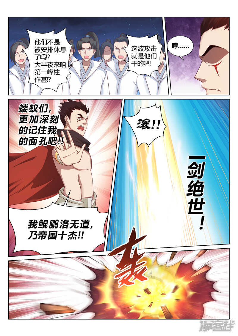 第151话 恭候多时了1