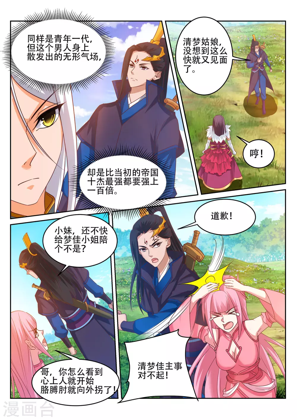 第241话 雾寒的决心！6