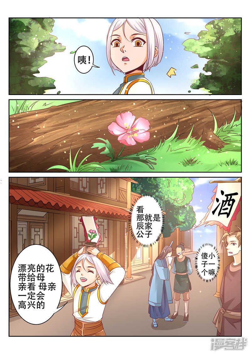 第84话 你是我的契主4