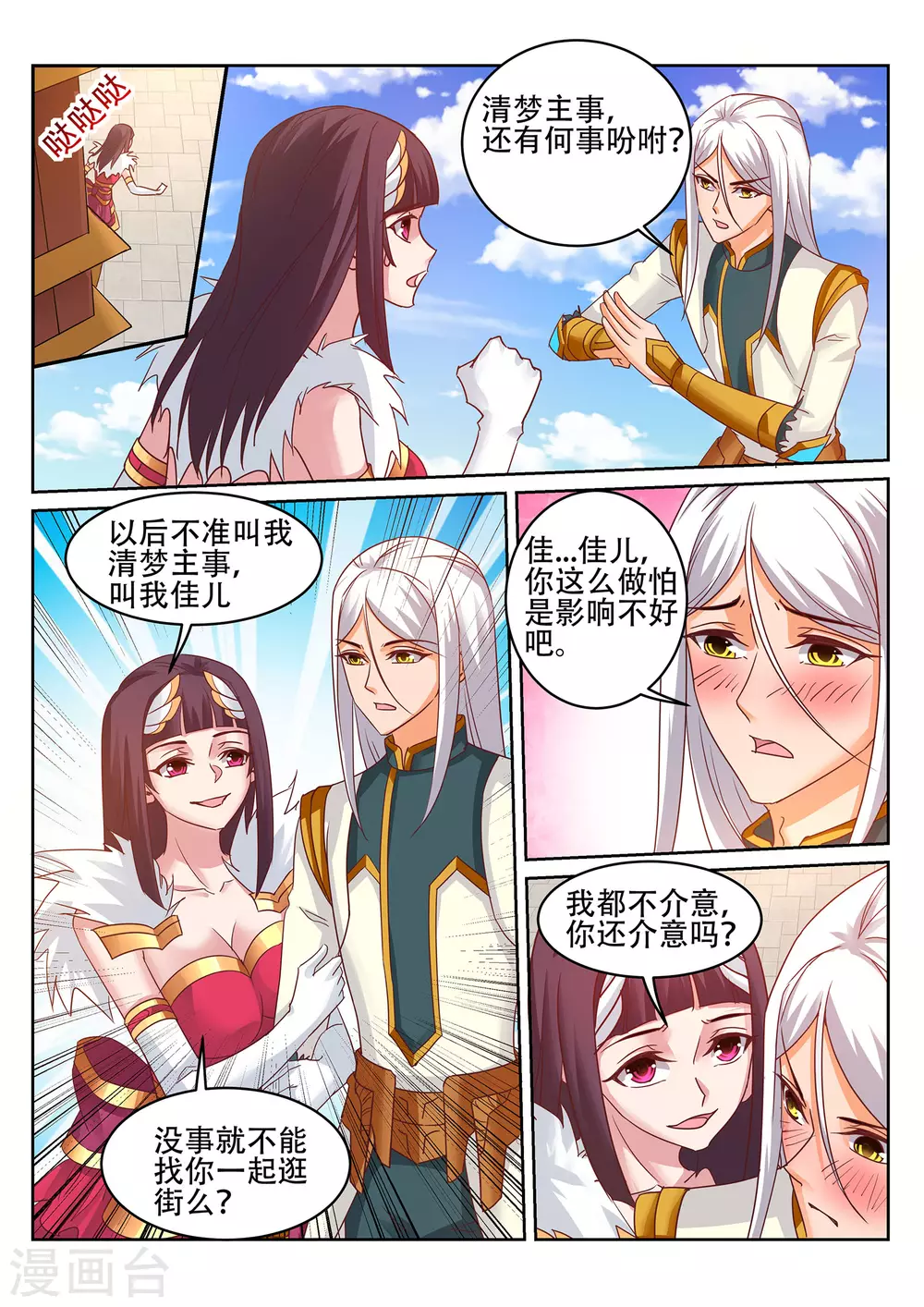第237话 杀人越货？！1