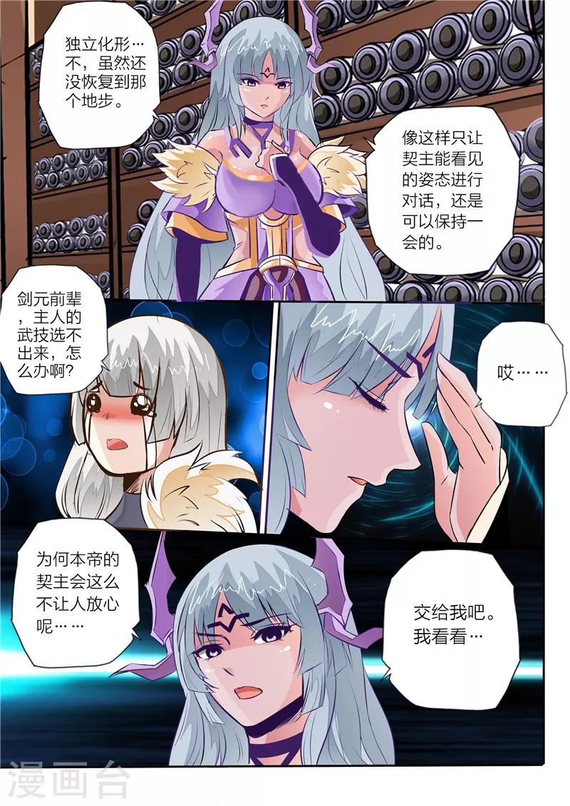 第10话 天极武技6