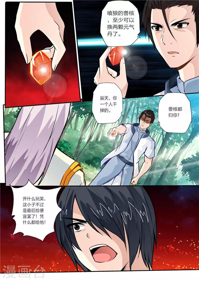 第7话 拔剑术6