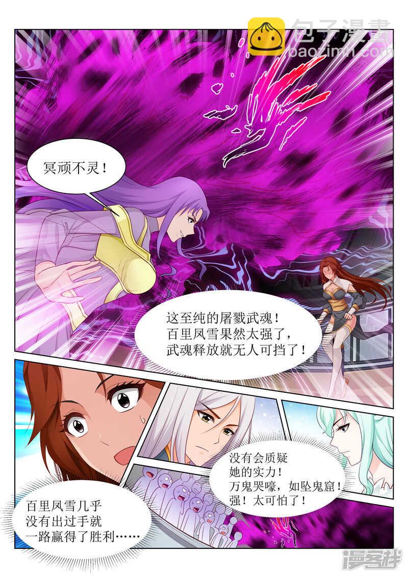 第72话 锋鸣绝地7