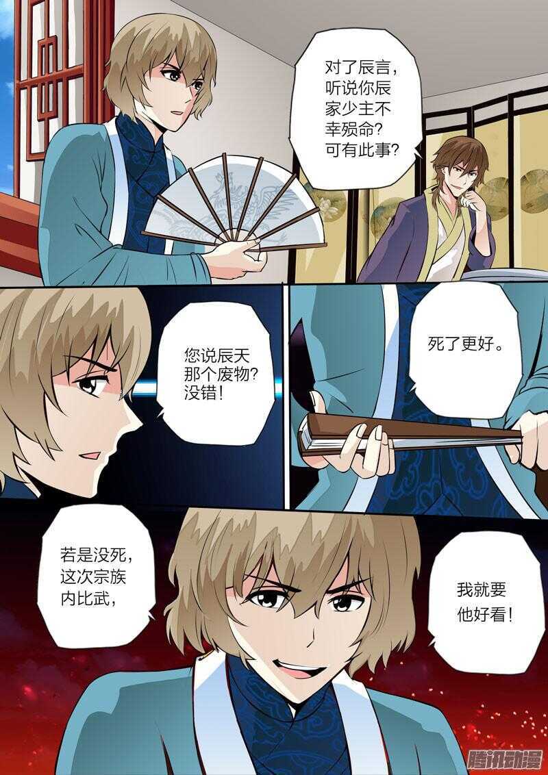 第23话 元阳灵果4