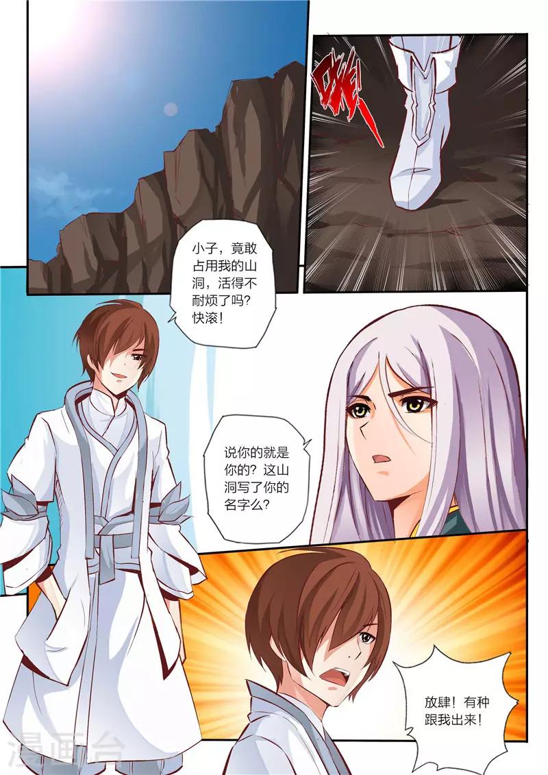 第5话 迎风踏雪2