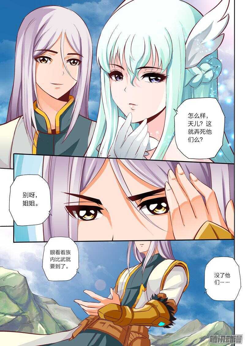 第39话 族内比武6