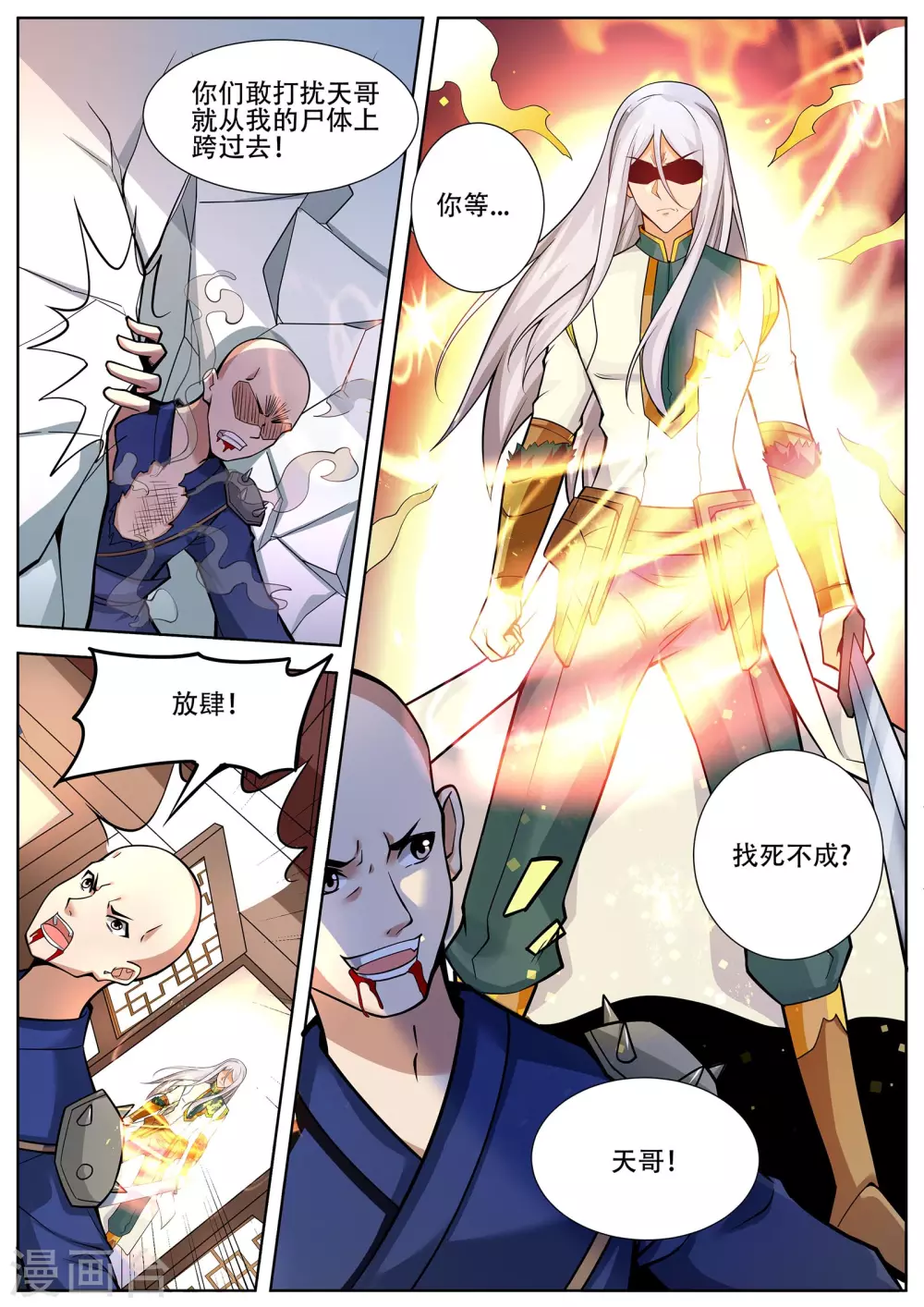 第231话 拜见新门主！7