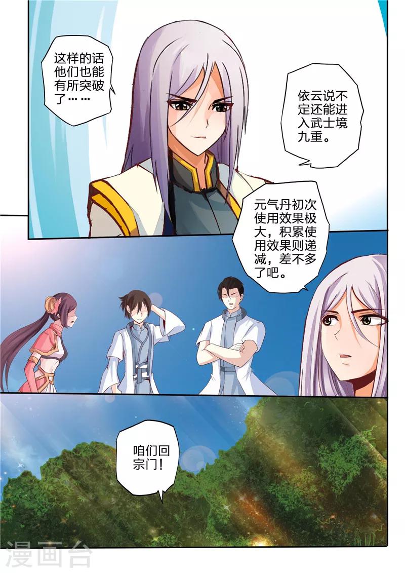 第9话 武徒境六重2