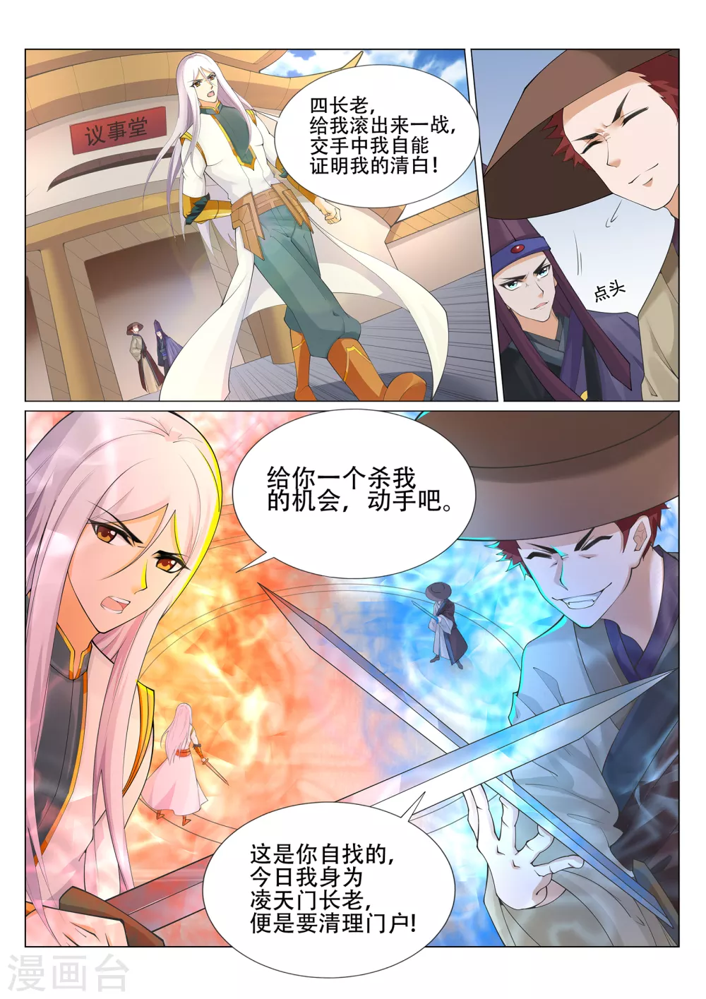 第228话 你不配！7