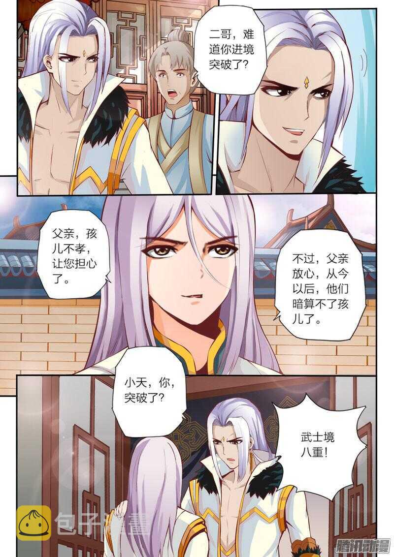 第29话 父亲5