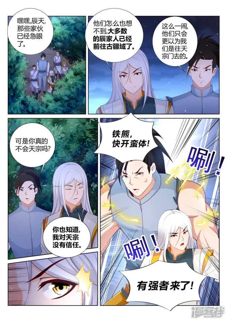 第210话 剑荡九州7