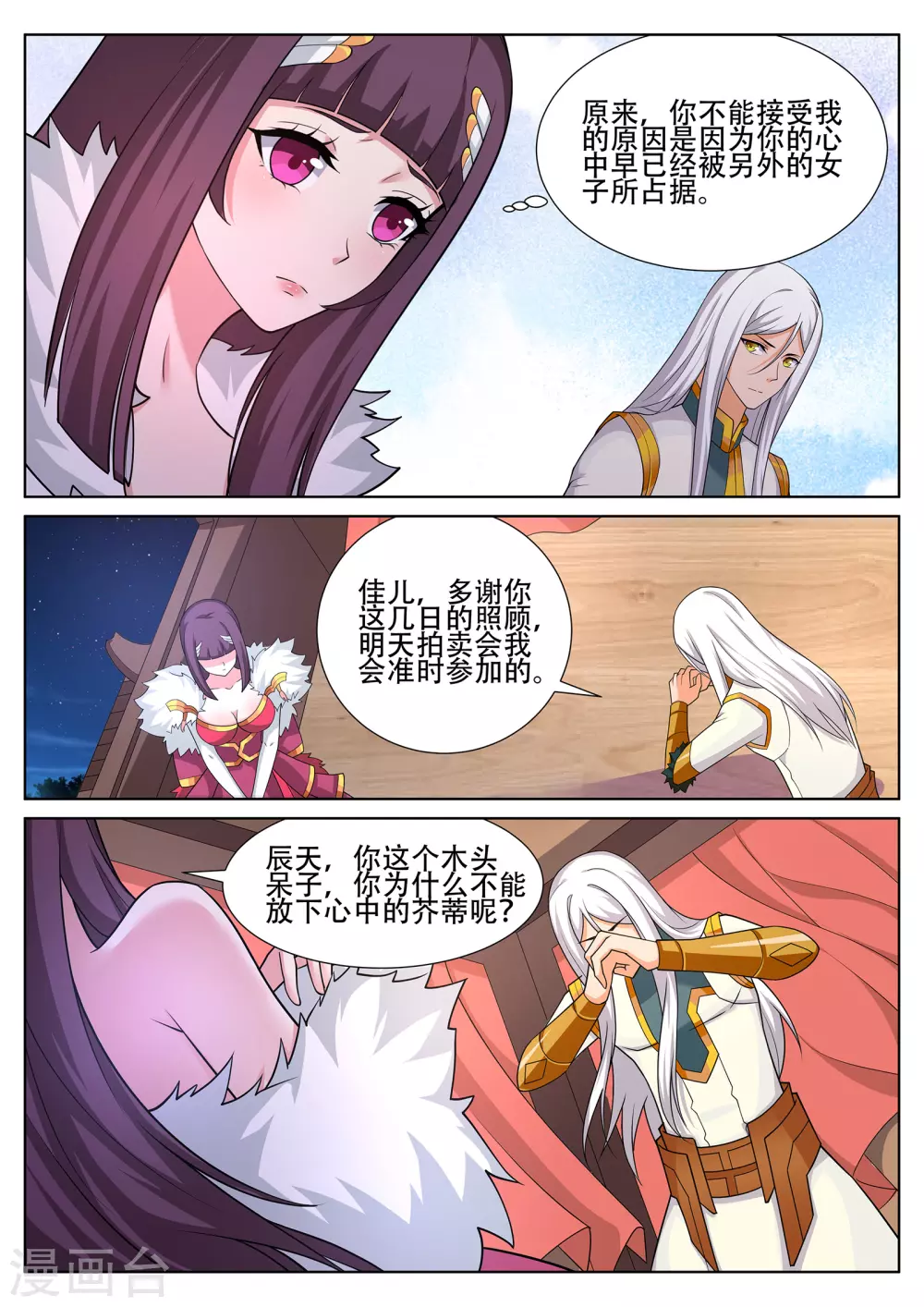 第242话 星灵少女再现！6