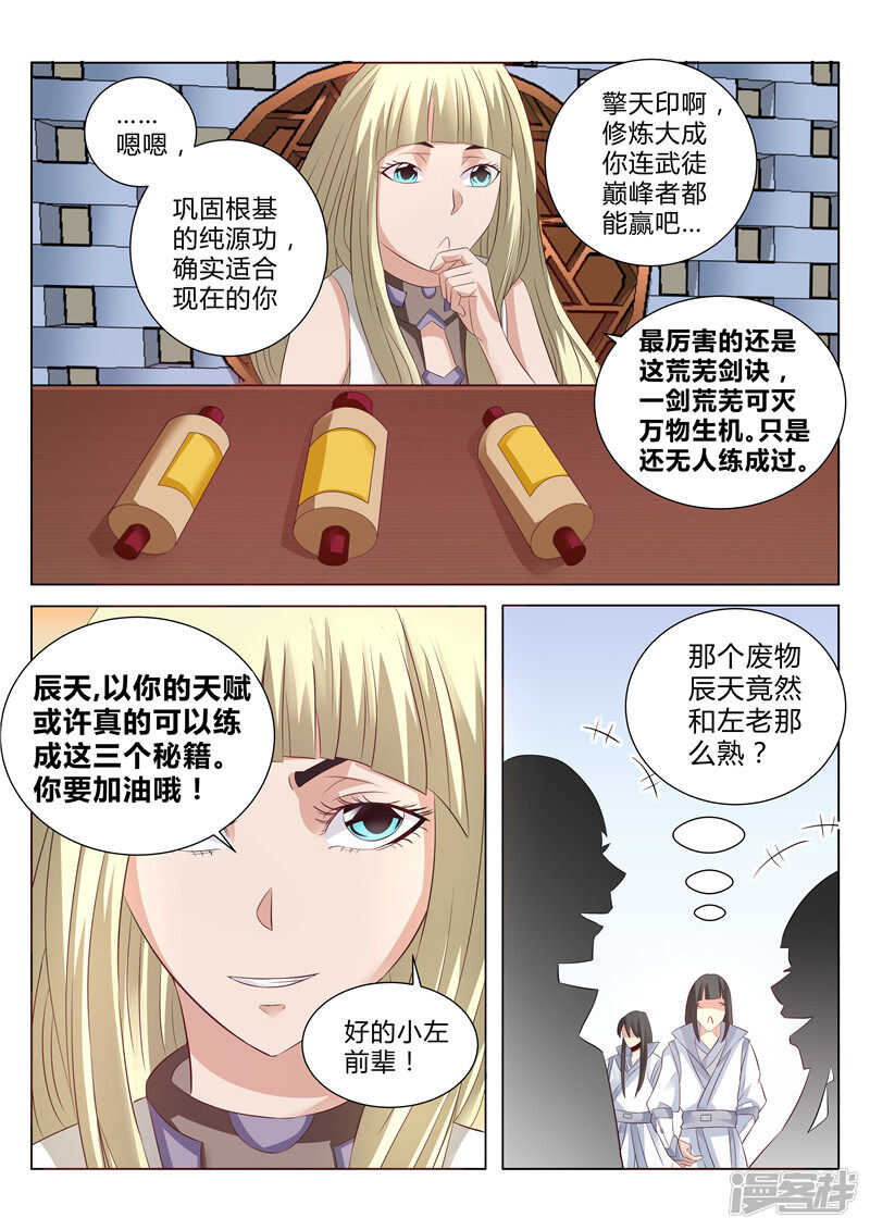第109话 叫我小左1