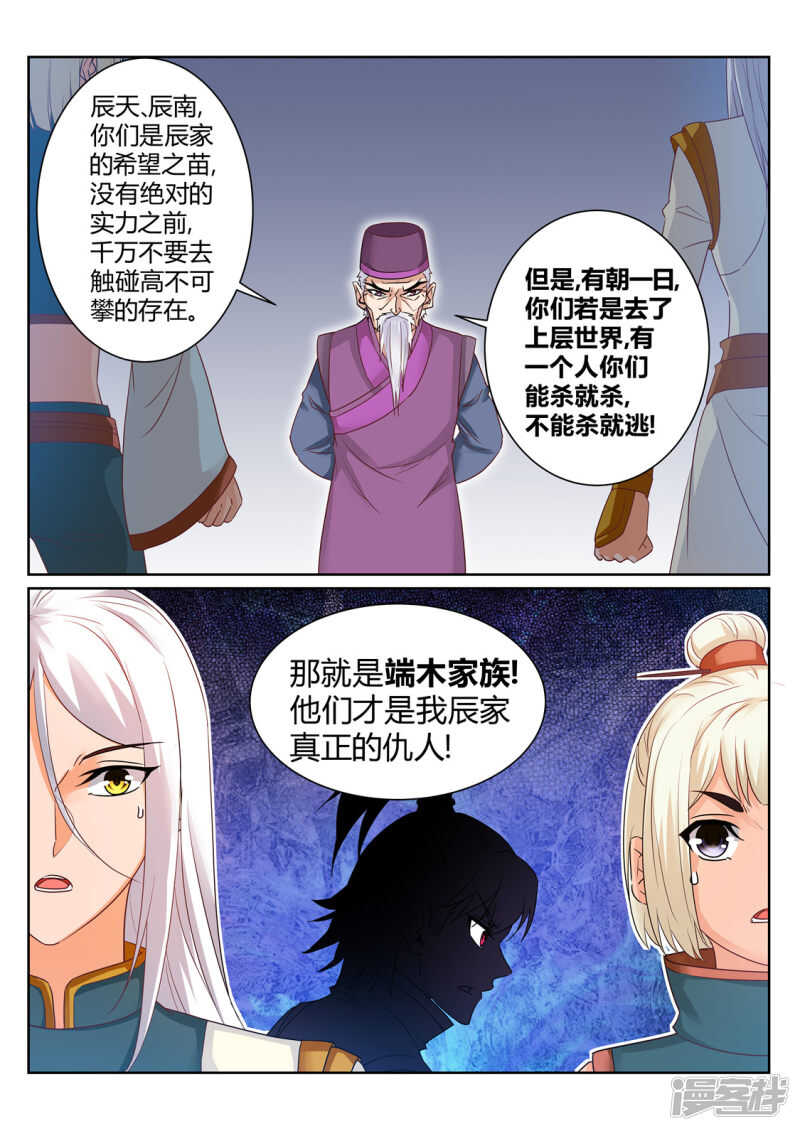 第206话 灭你全族5