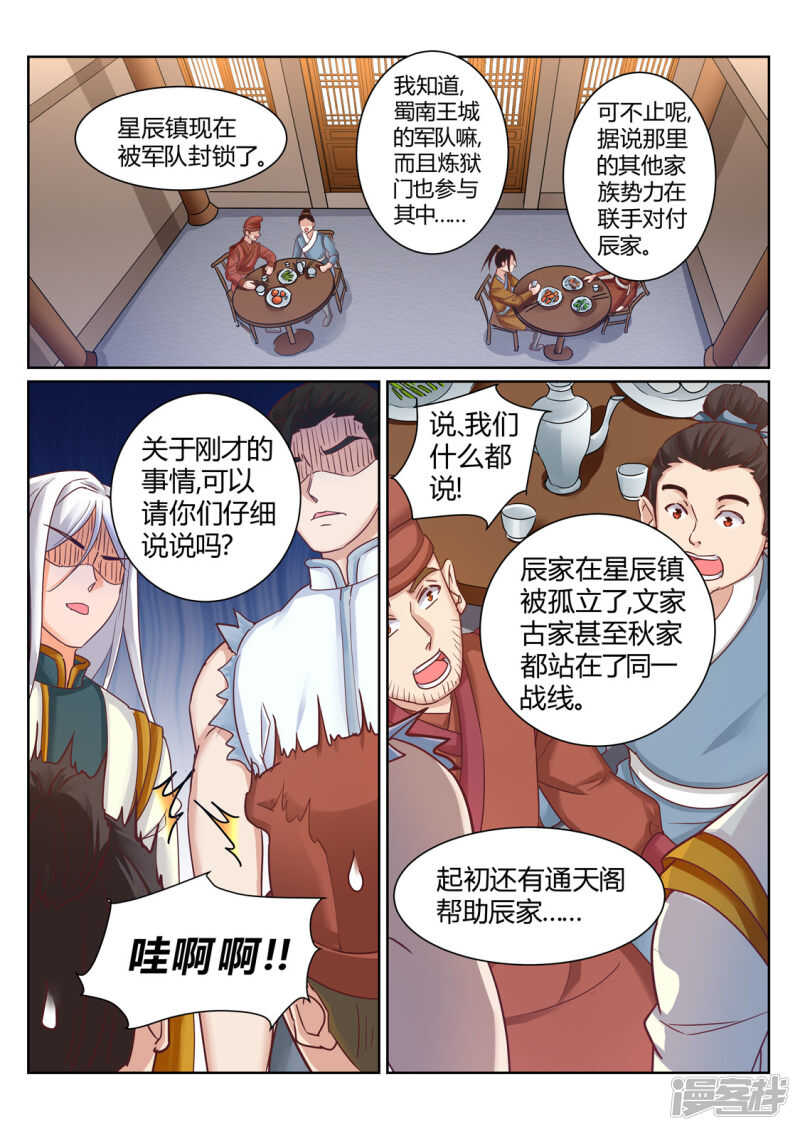 第195话 武宗自爆2