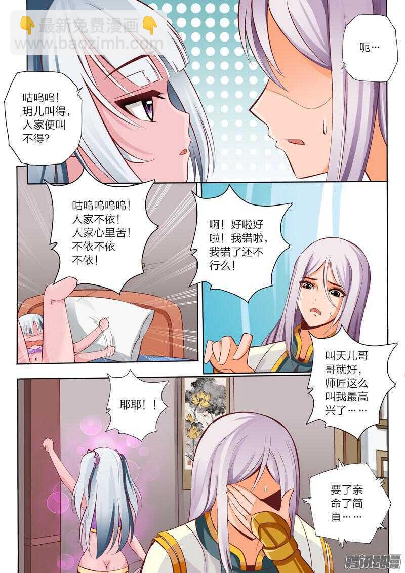 第40话 师匠6