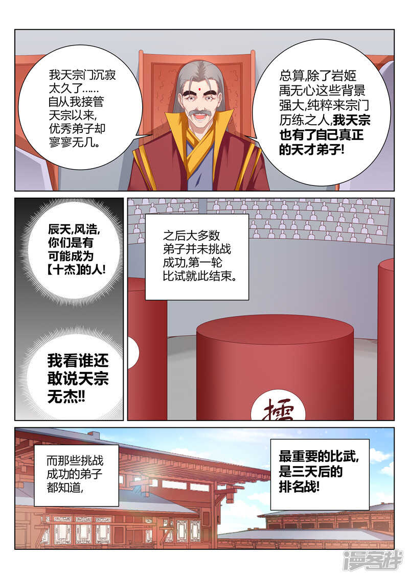 第141话 辰天无罪5